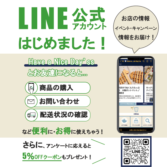 Have a Nice Day'ss公式ラインはじめました!